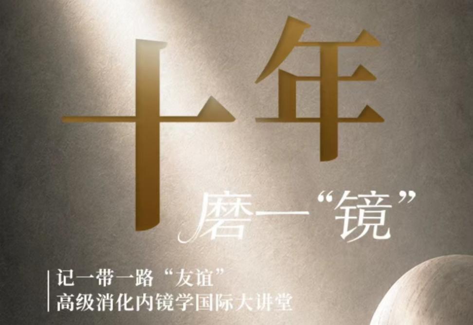 十年摩一鏡.jpg