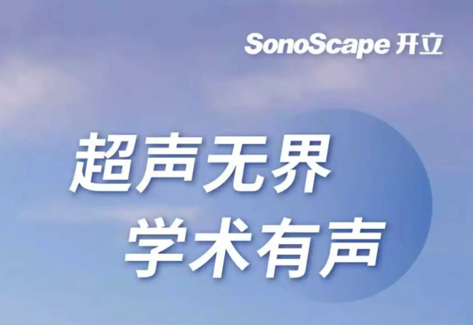 超聲無(wú)界封面.png